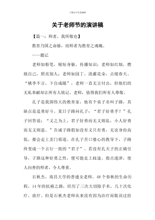 关于教师节的演讲稿