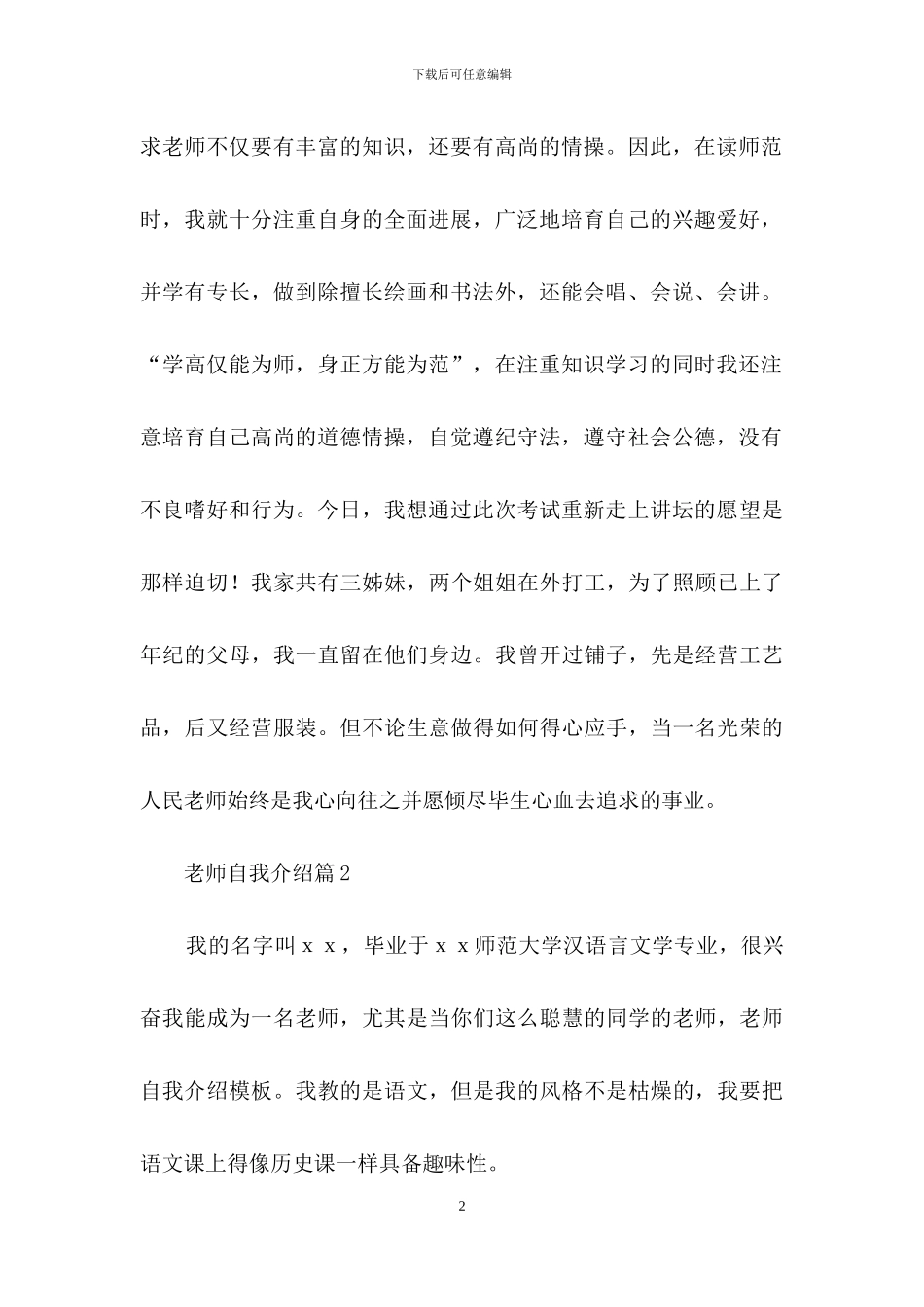 关于教师自我介绍范文汇总七篇_第2页