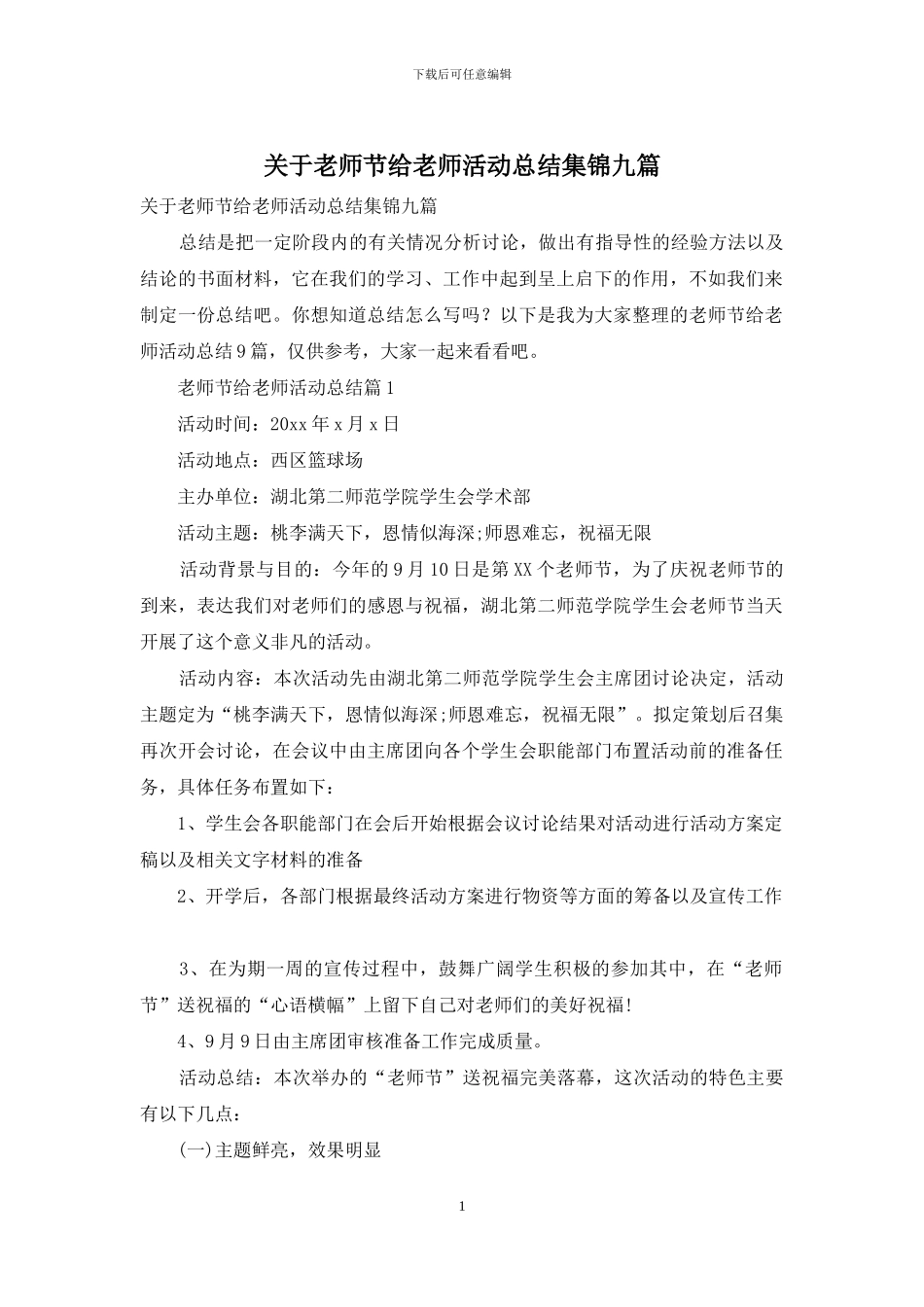 关于教师节给教师活动总结集锦九篇_第1页