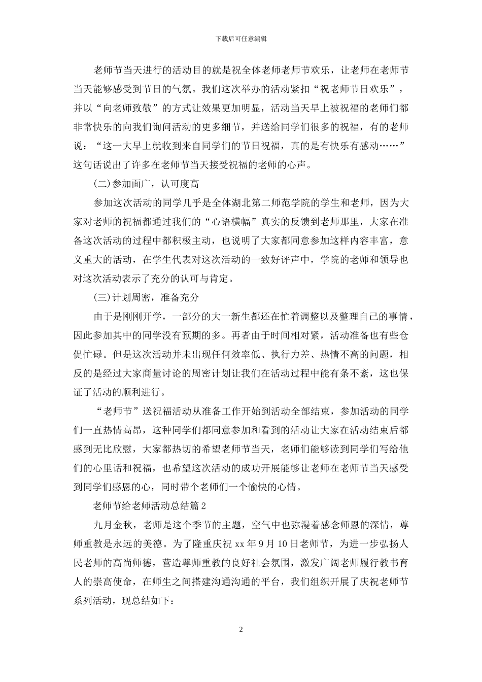 关于教师节给教师活动总结集锦九篇_第2页