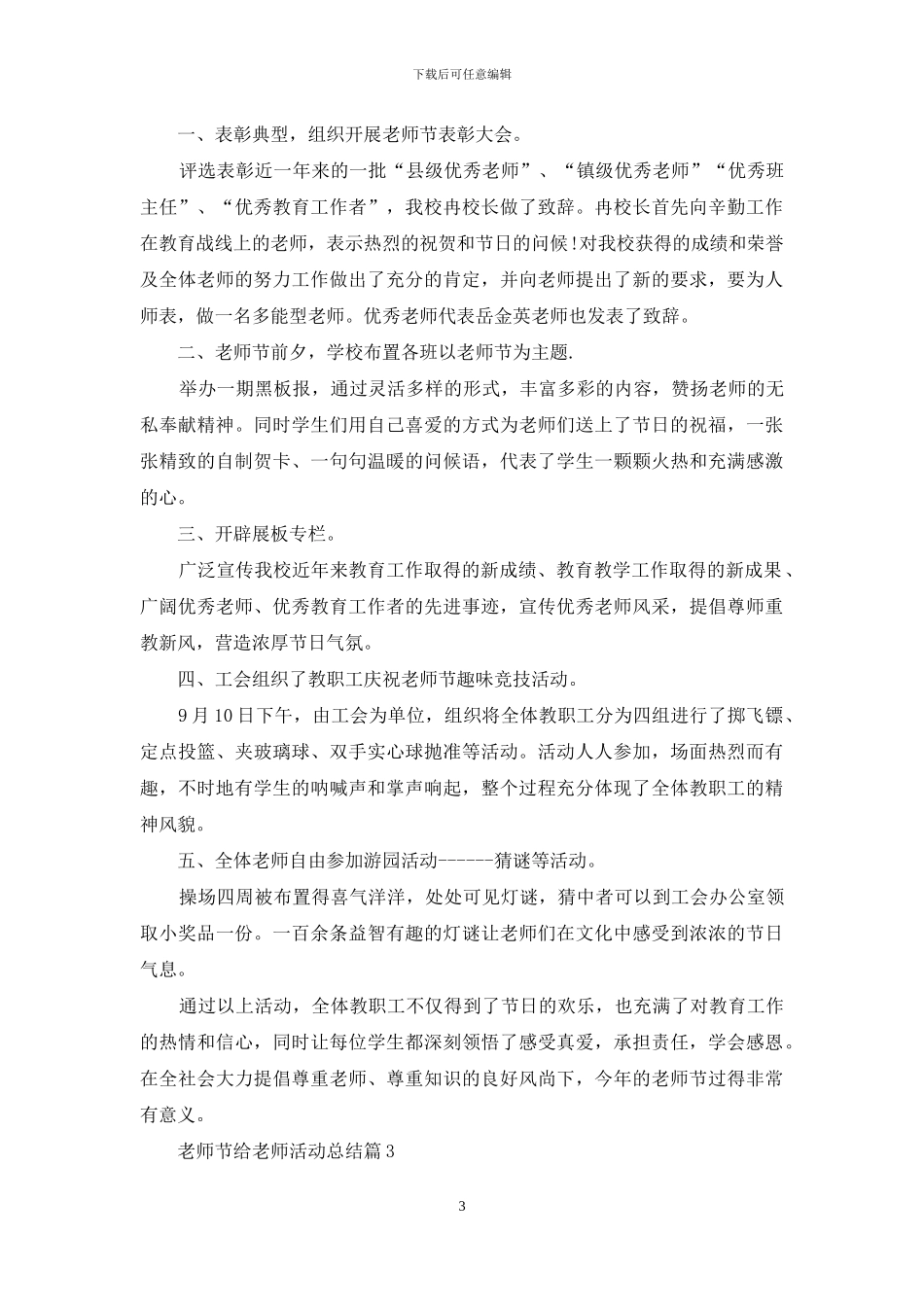 关于教师节给教师活动总结集锦九篇_第3页