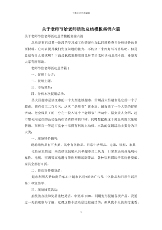 关于教师节给教师活动总结模板集锦六篇