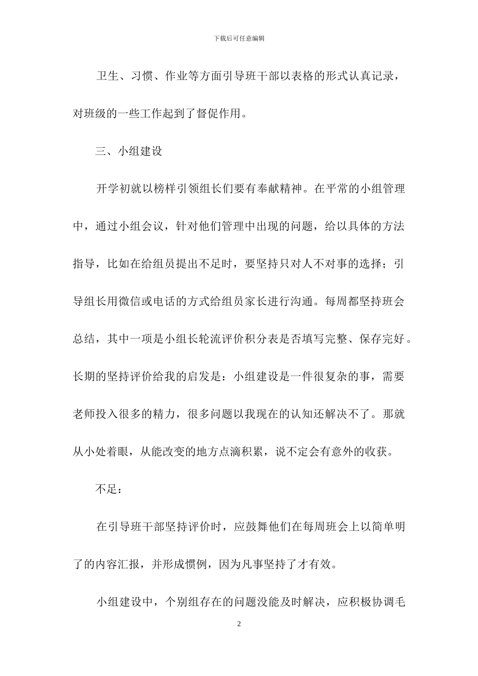 关于教师述职范文十篇_第2页