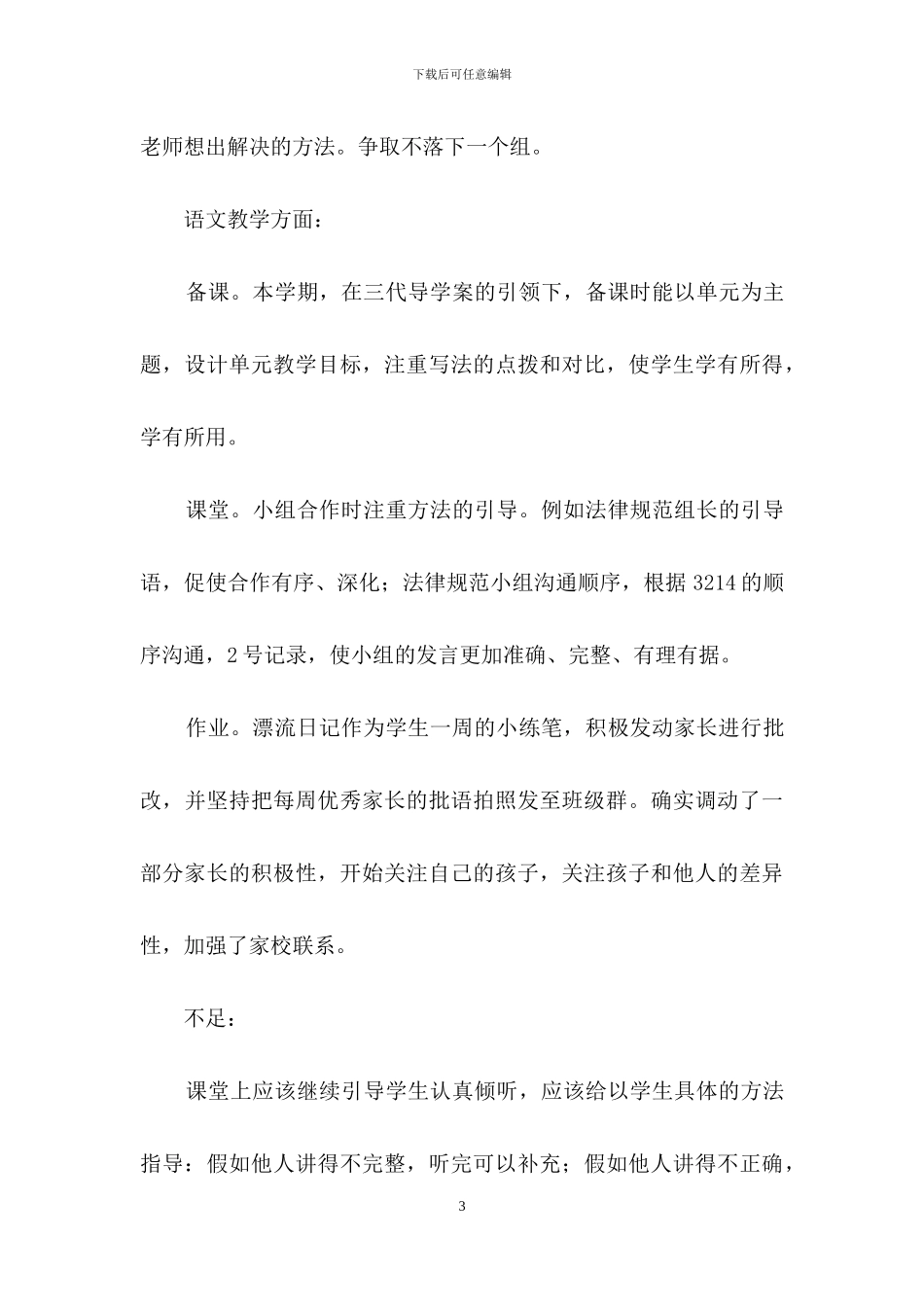 关于教师述职范文十篇_第3页