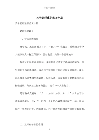 关于教师述职范文十篇