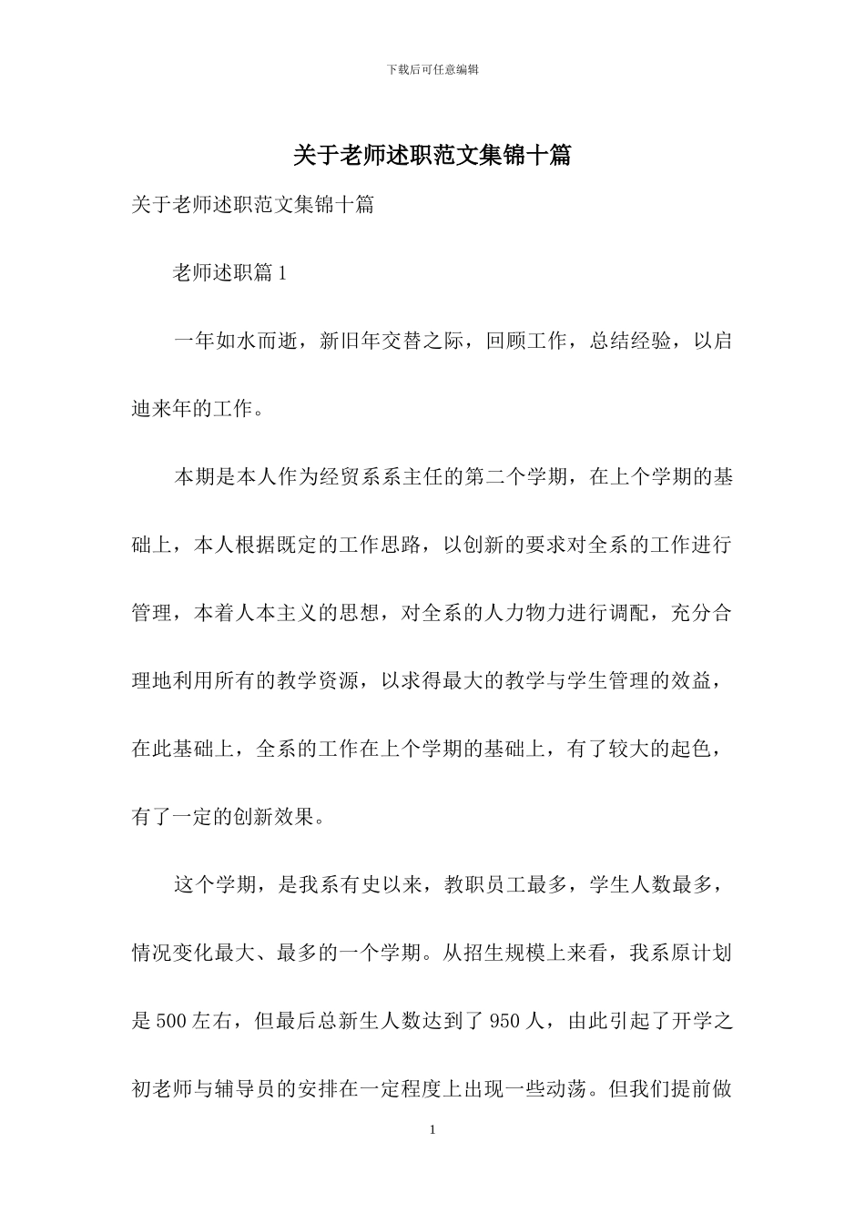 关于教师述职范文集锦十篇_第1页