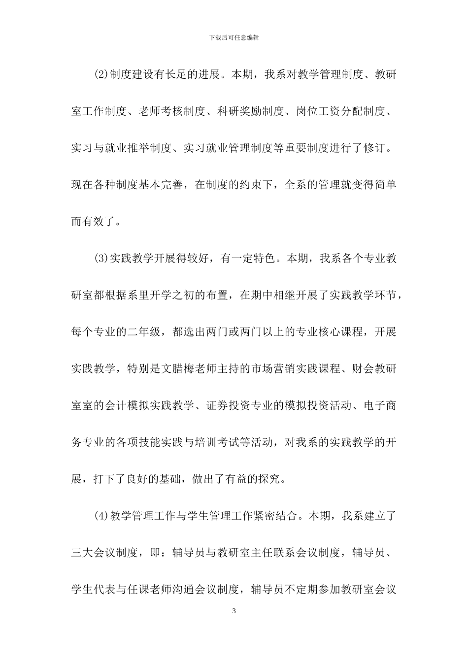 关于教师述职范文集锦十篇_第3页
