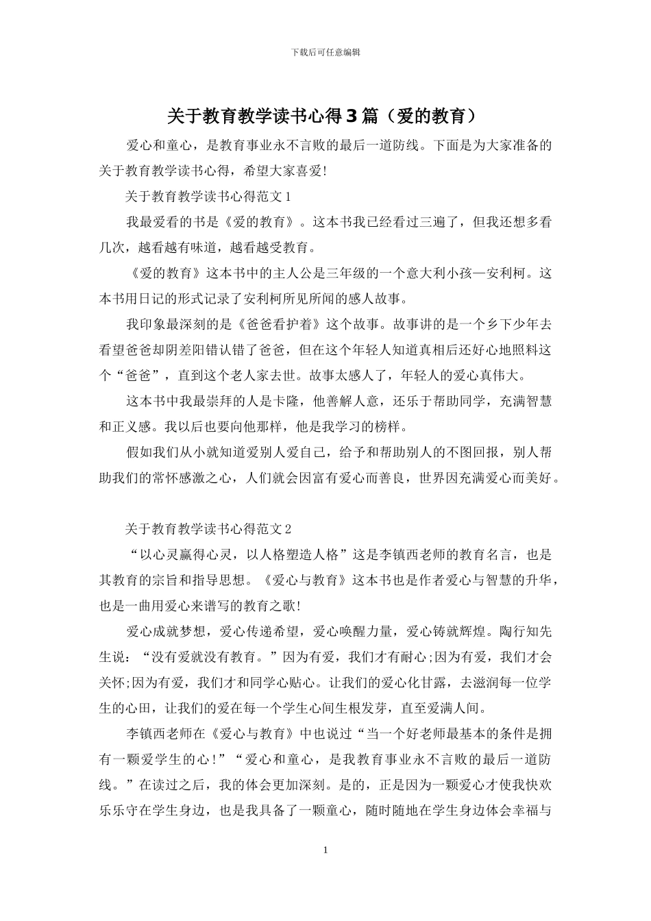 关于教育教学读书心得3篇_第1页