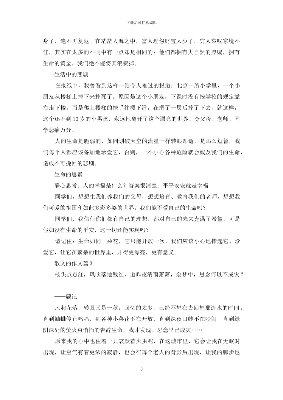 关于散文的作文三篇_第3页