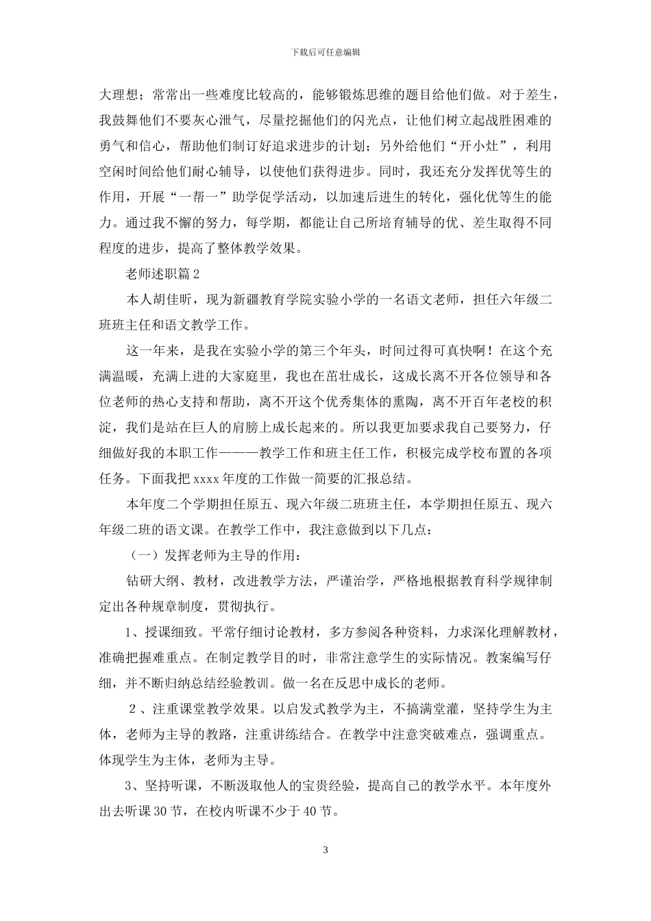 关于教师述职汇总十篇_第3页