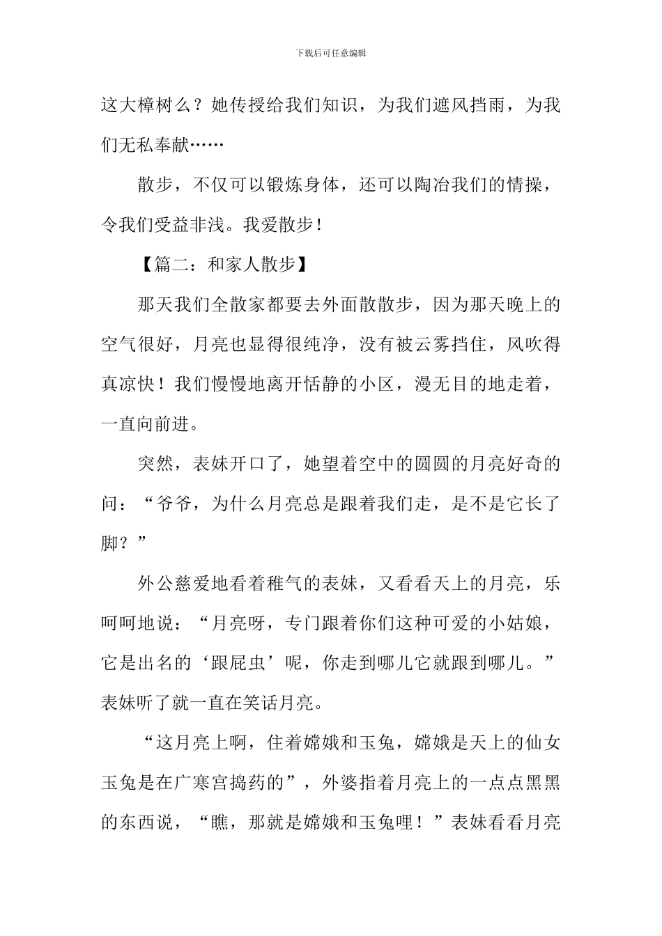 关于散步的作文_第2页