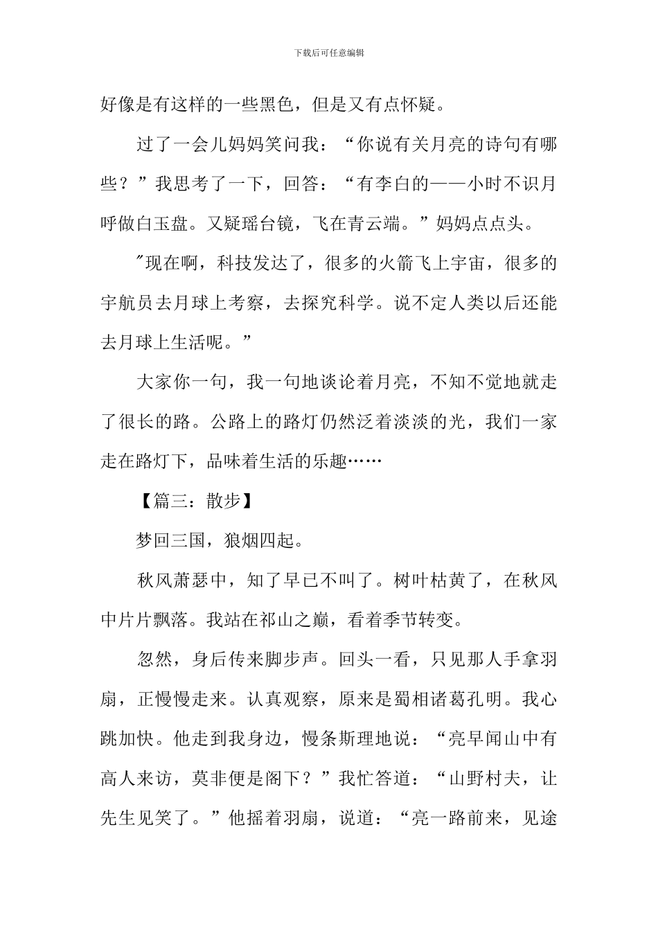 关于散步的作文_第3页