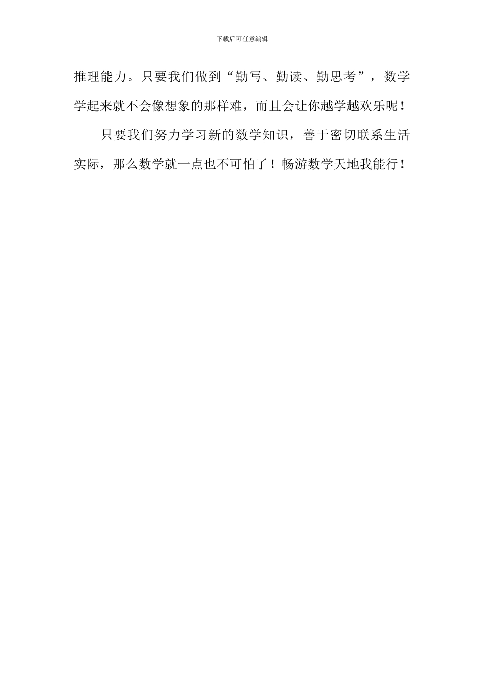 关于数学的畅想作文500字_第2页