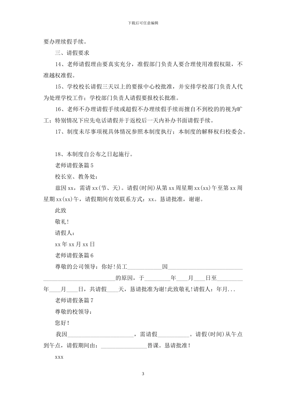 关于教师请假条合集七篇_第3页