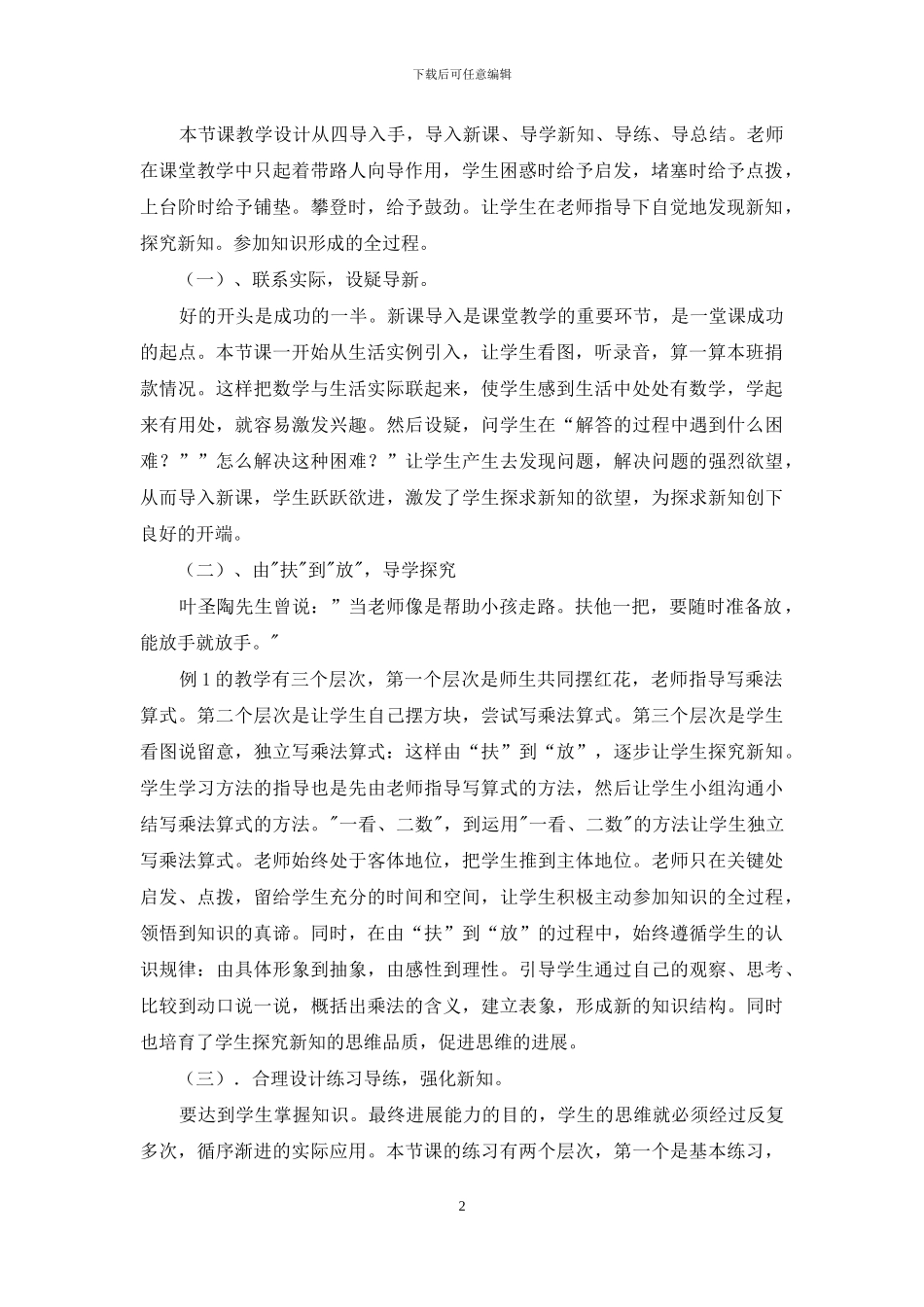 关于数学说课稿小学范文汇总六篇_第2页