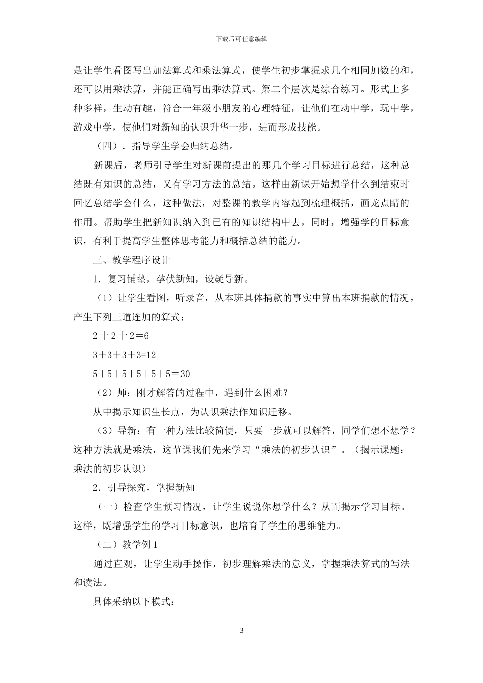 关于数学说课稿小学范文汇总六篇_第3页