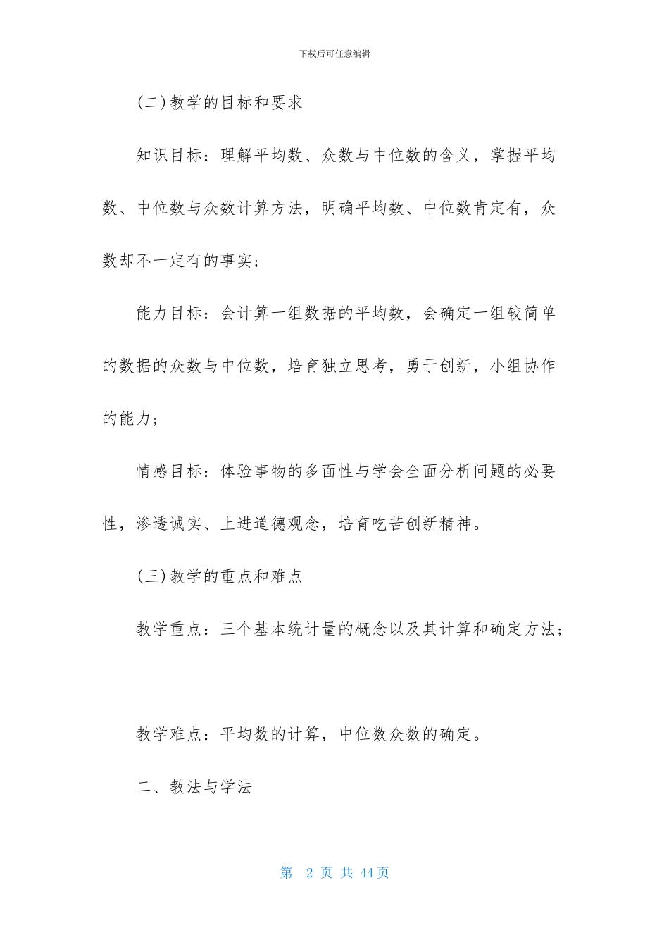关于数学说课稿初中模板合集六篇_第2页