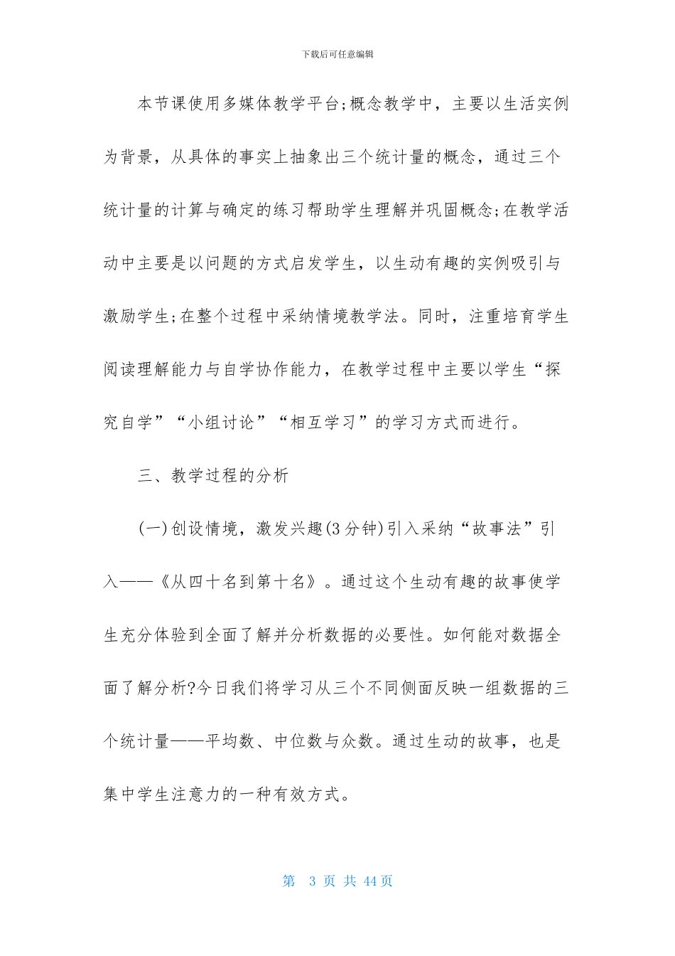 关于数学说课稿初中模板合集六篇_第3页