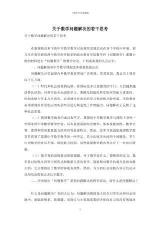 关于数学问题解决的若干思考