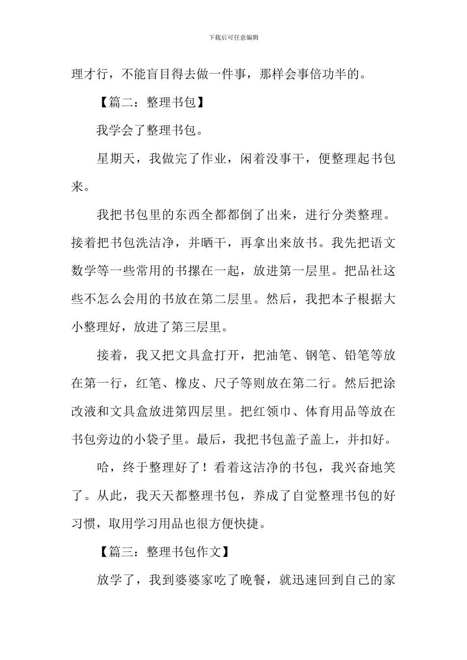 关于整理书包的作文_第2页