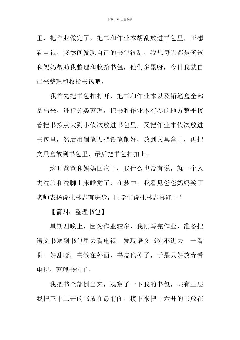 关于整理书包的作文_第3页