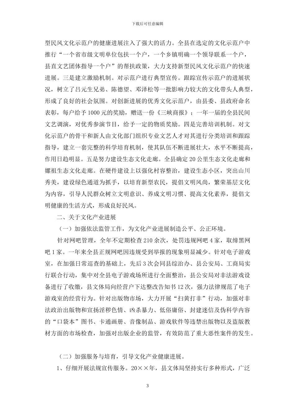 关于文化产业及服务状况自查报告_第3页