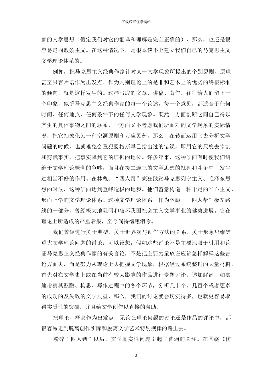 关于文学理论、文学批评方法中的几个问题_第3页