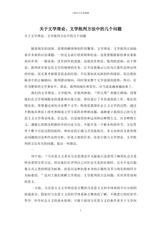 关于文学理论、文学批评方法中的几个问题