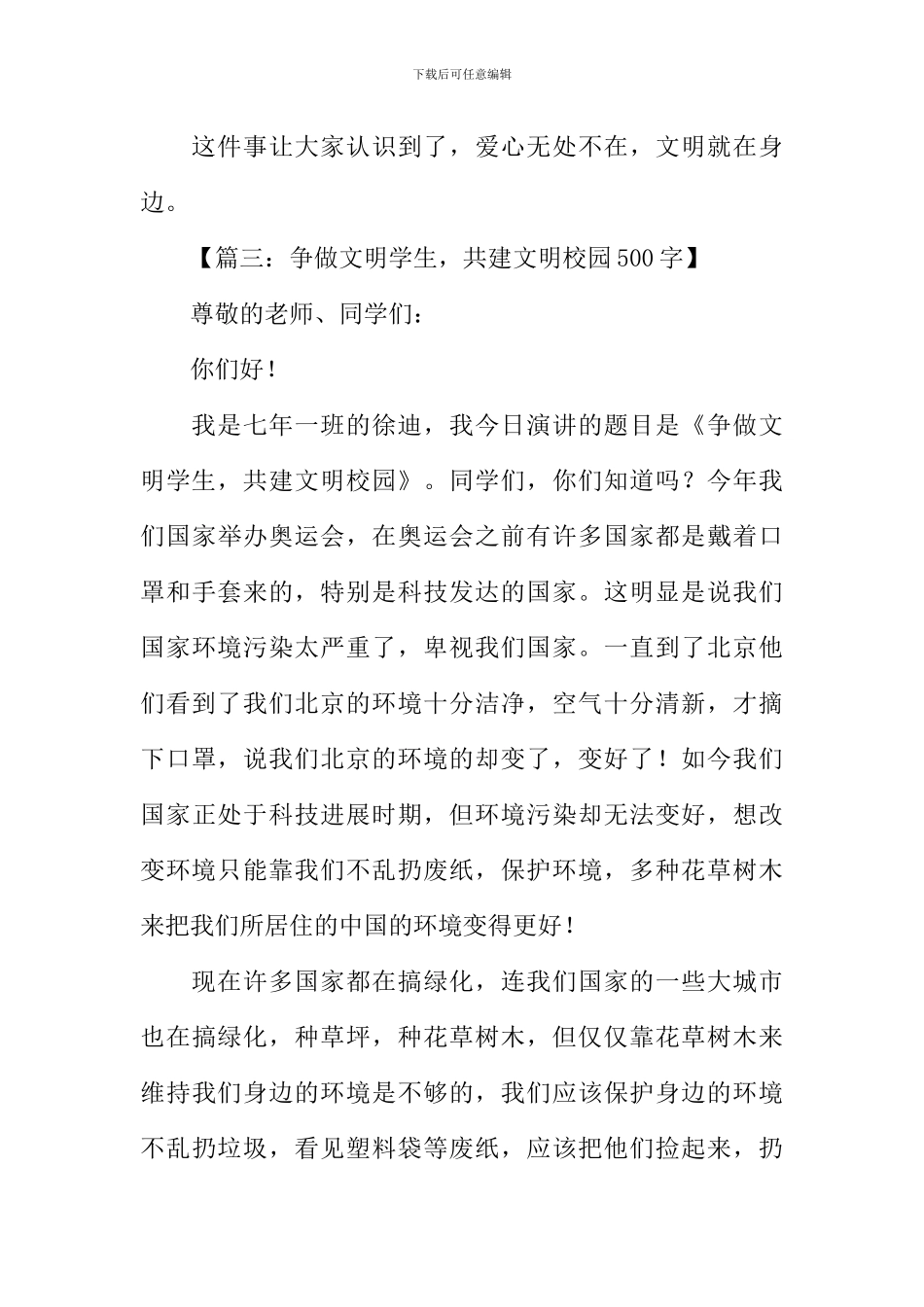 关于文明人和事的作文_第3页