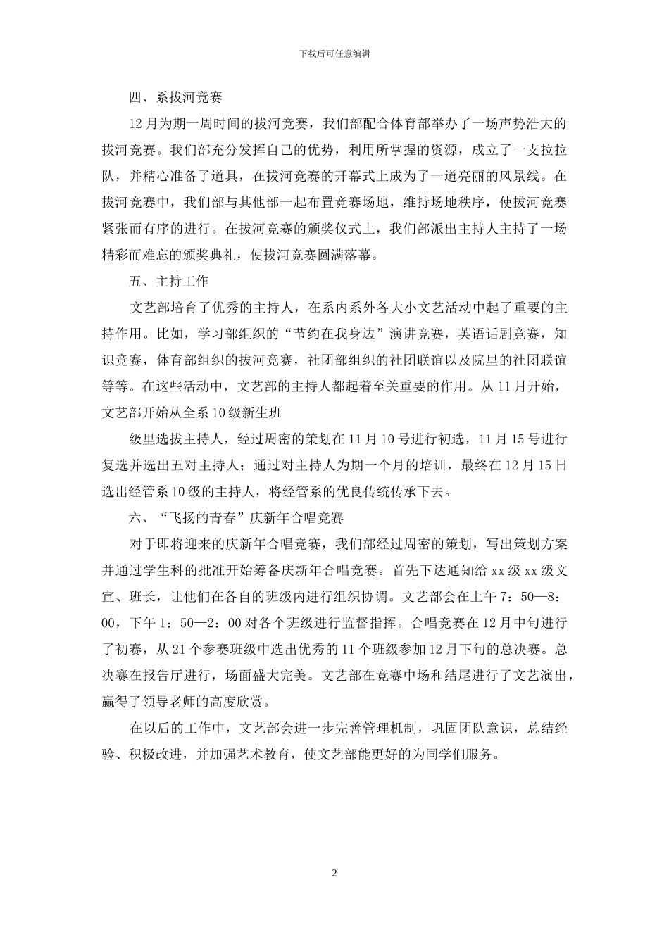 关于文艺部月总结怎么写_第2页