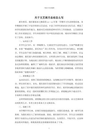 关于文艺部月总结怎么写