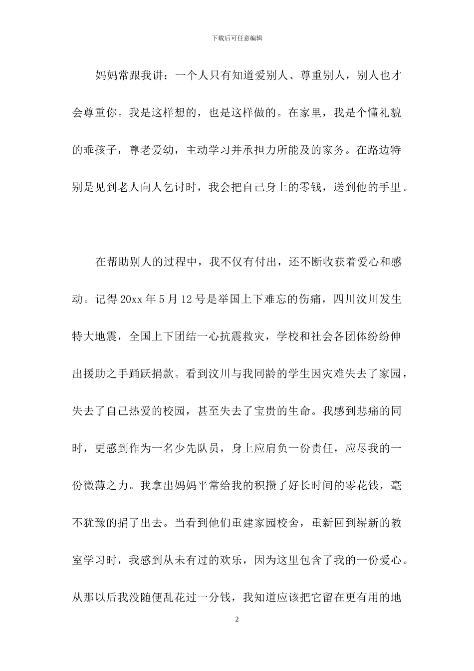 关于新学期自我介绍范文集锦5篇_第2页