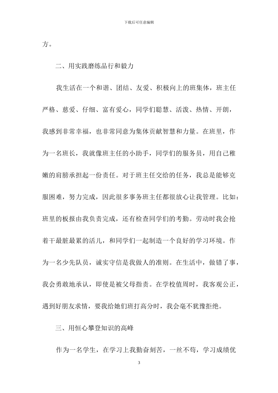 关于新学期自我介绍范文集锦5篇_第3页