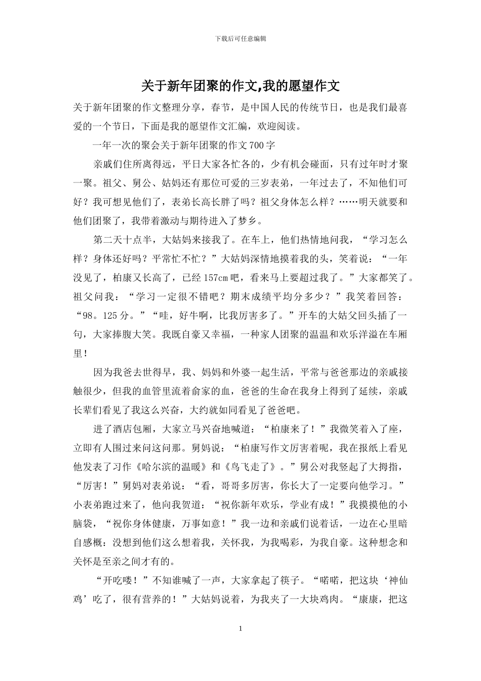 关于新年团聚的作文-我的愿望作文_第1页