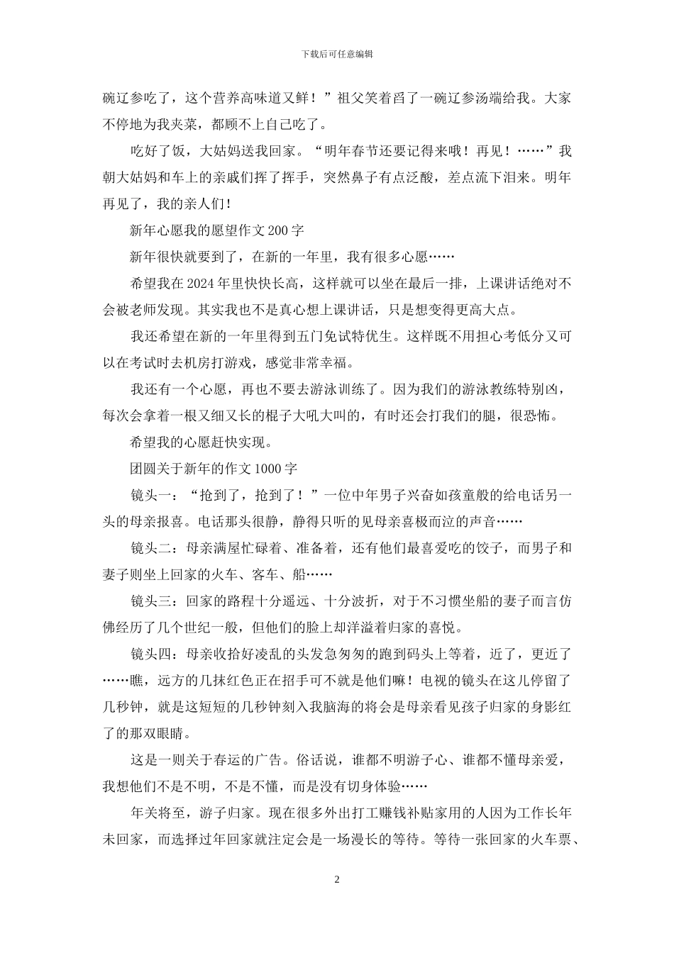 关于新年团聚的作文-我的愿望作文_第2页