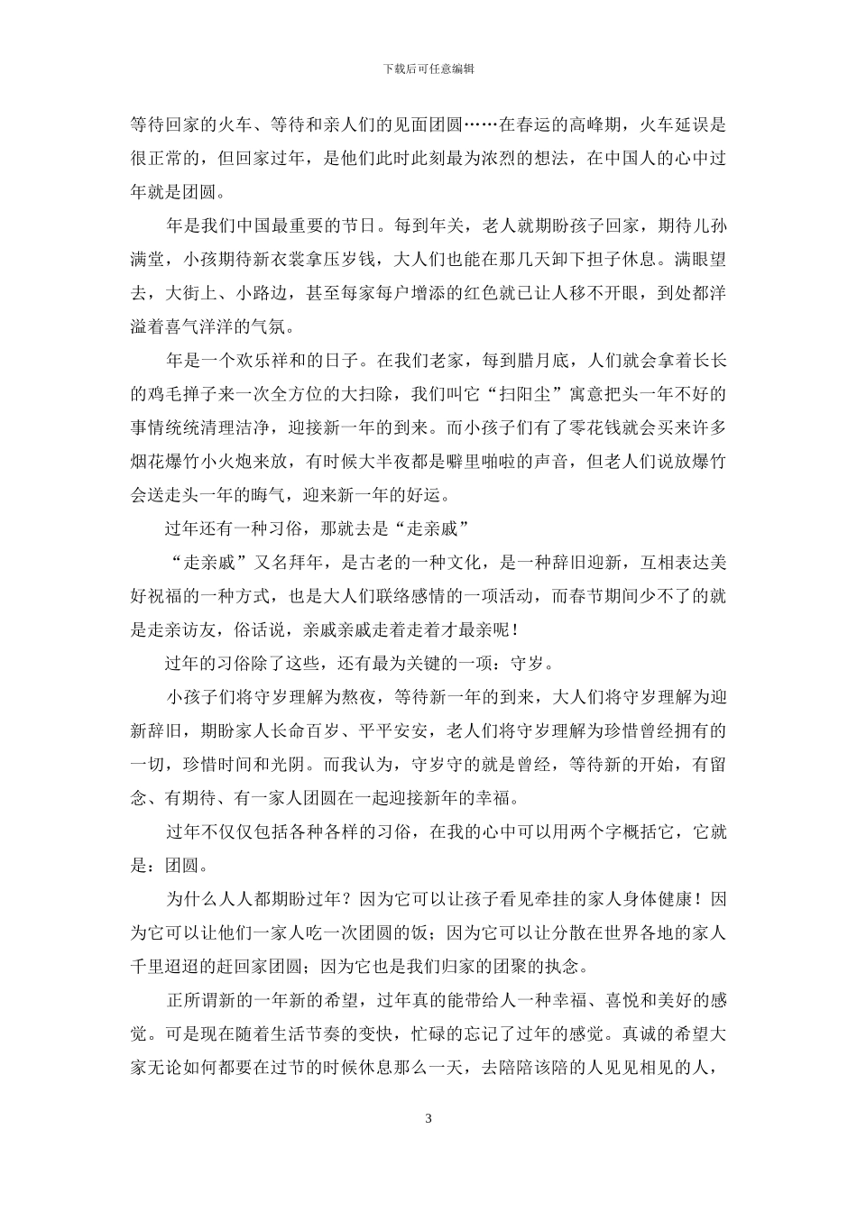 关于新年团聚的作文-我的愿望作文_第3页