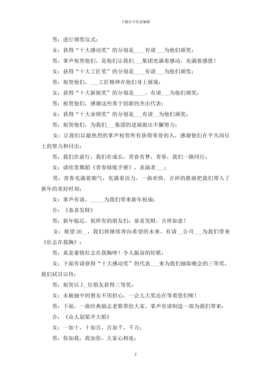 关于新年年会主持词锦集七篇_第2页