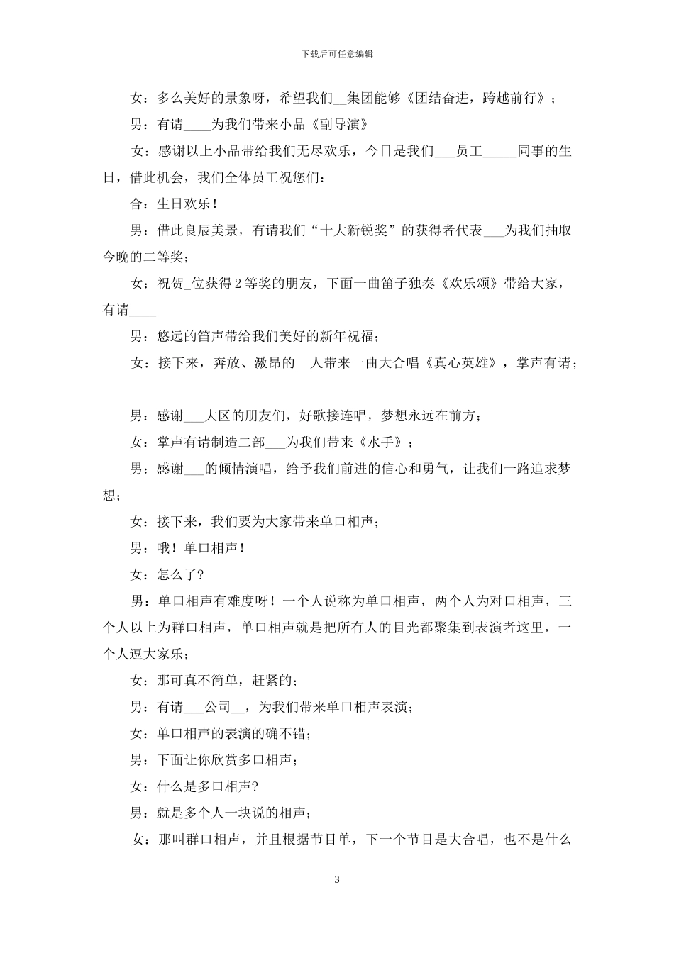 关于新年年会主持词锦集七篇_第3页