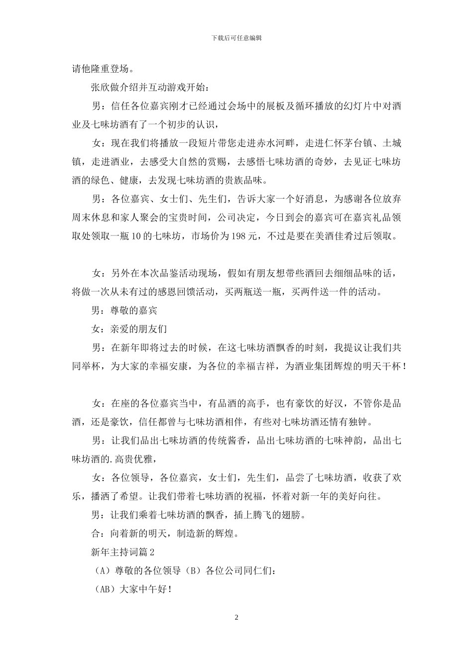 关于新年主持词4篇-1_第2页
