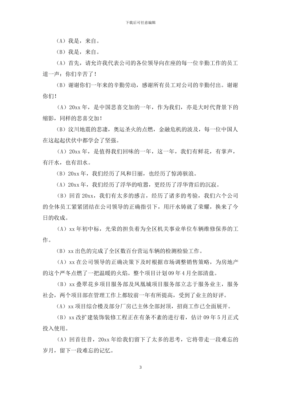 关于新年主持词4篇-1_第3页
