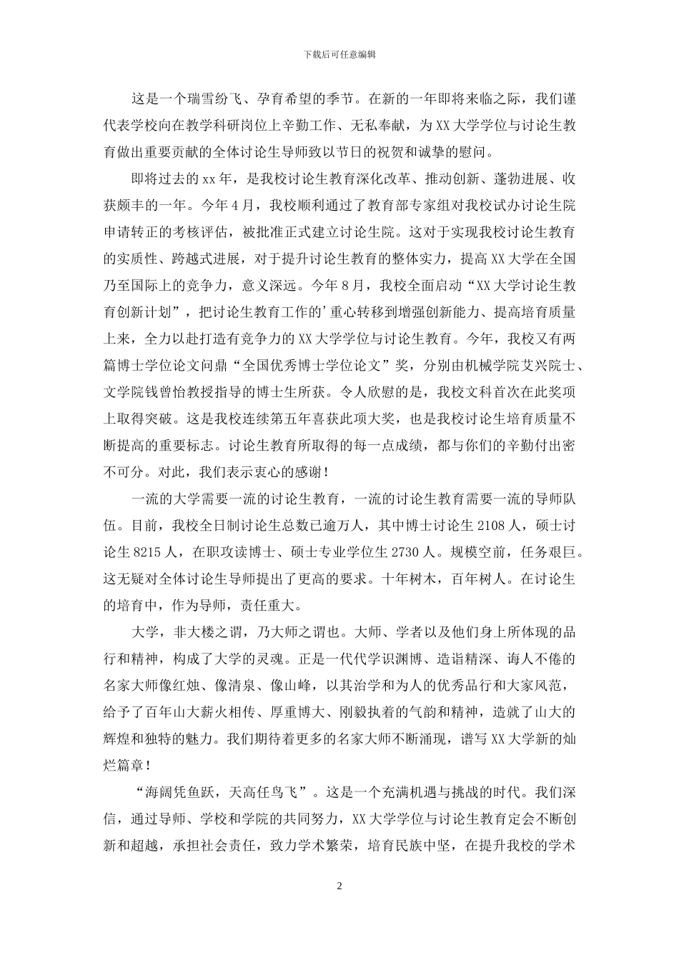 关于新年慰问信范文6篇_第2页