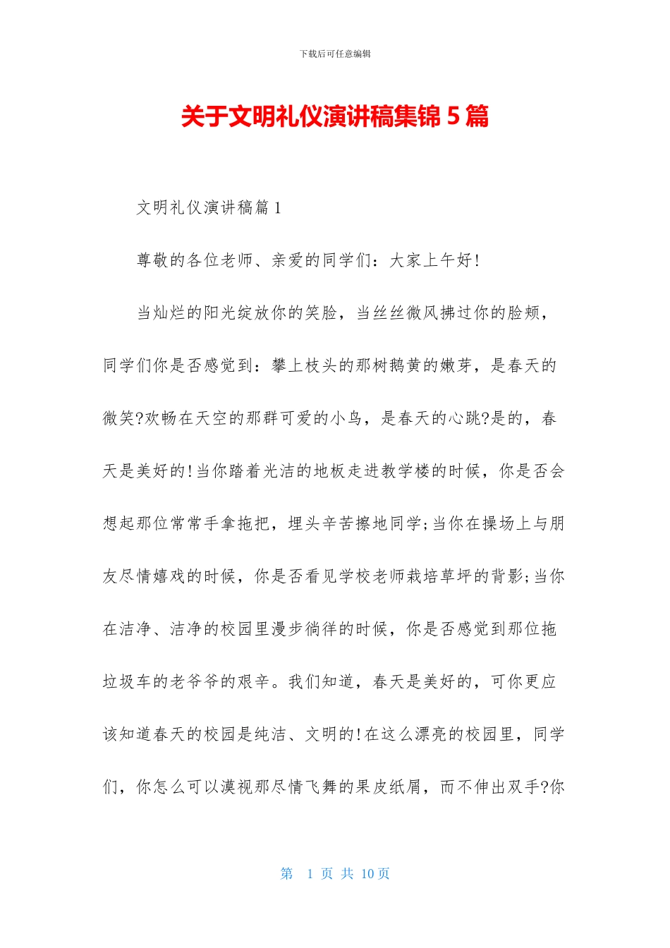 关于文明礼仪演讲稿集锦5篇_第1页