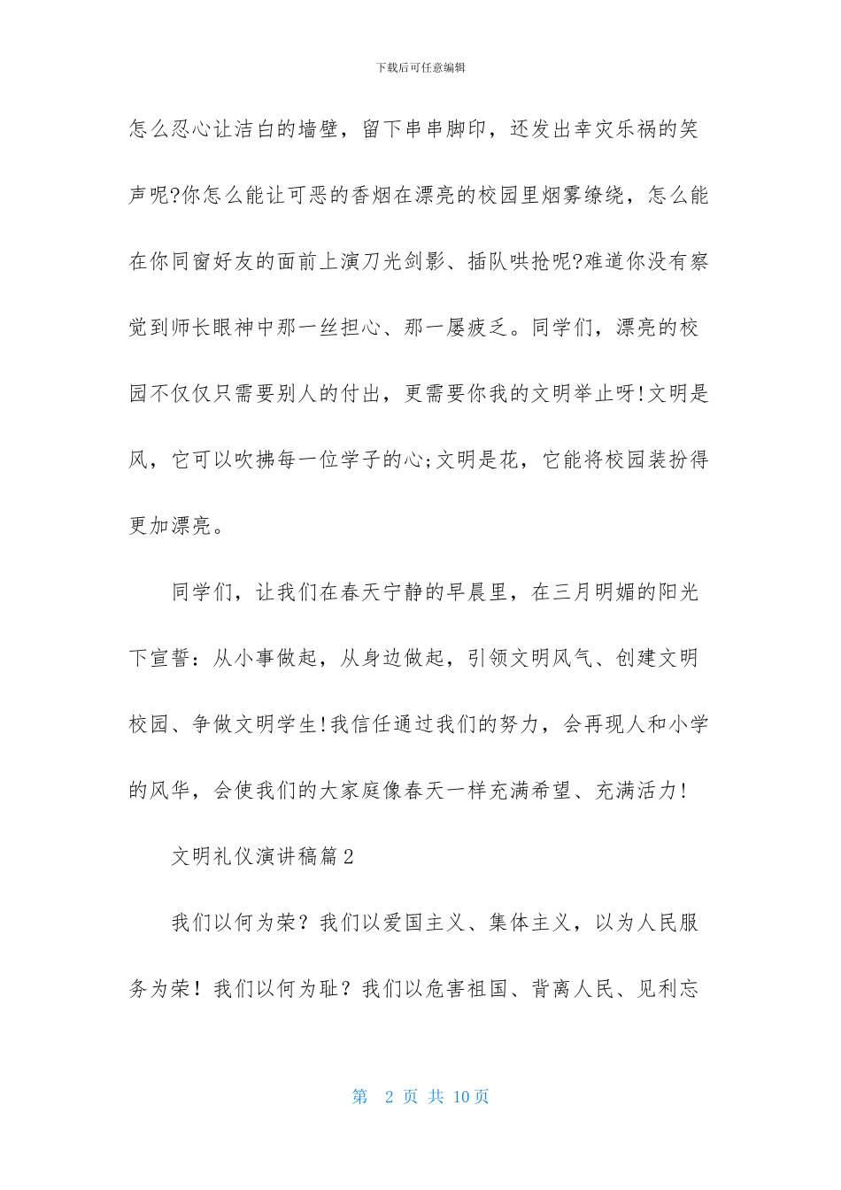 关于文明礼仪演讲稿集锦5篇_第2页