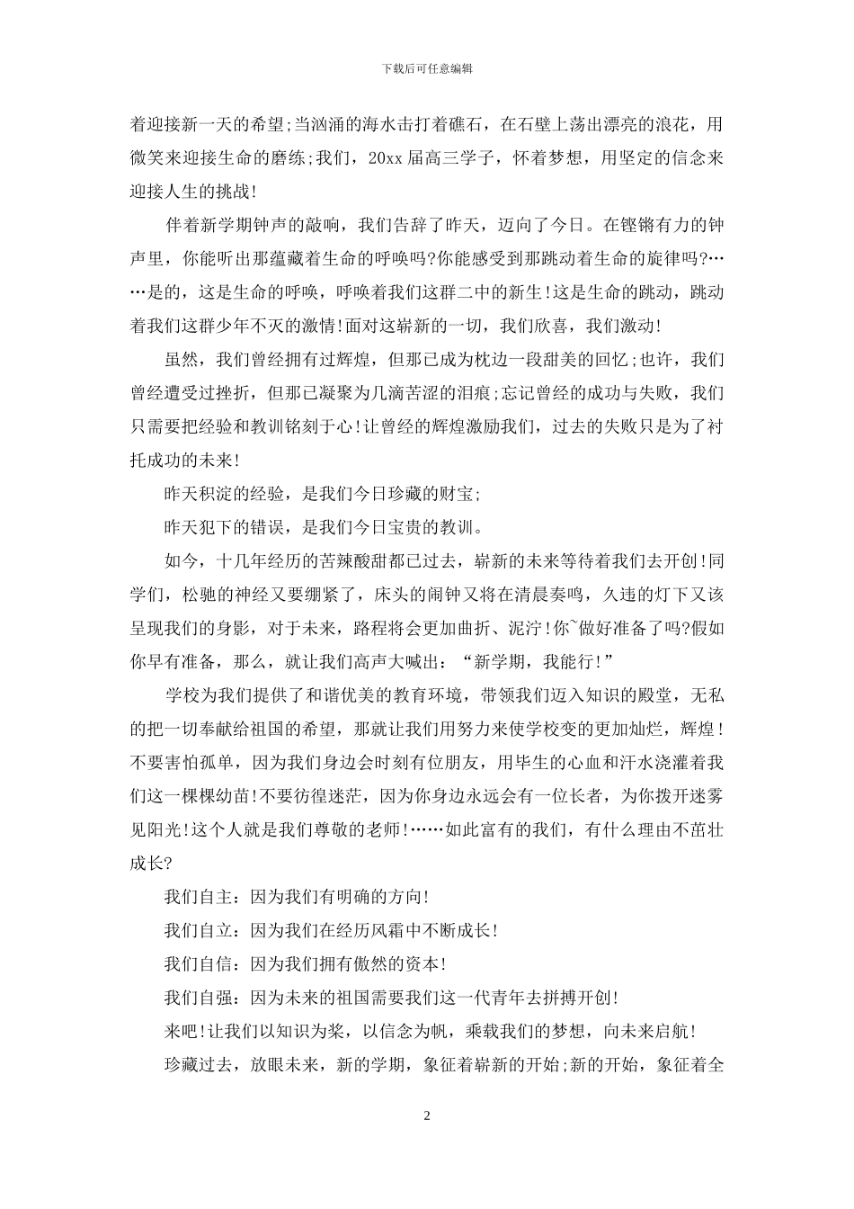 关于新学期演讲稿三篇_第2页
