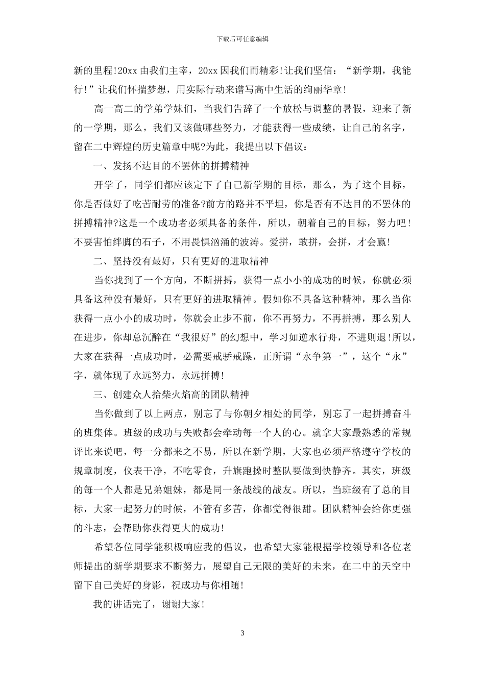 关于新学期演讲稿三篇_第3页