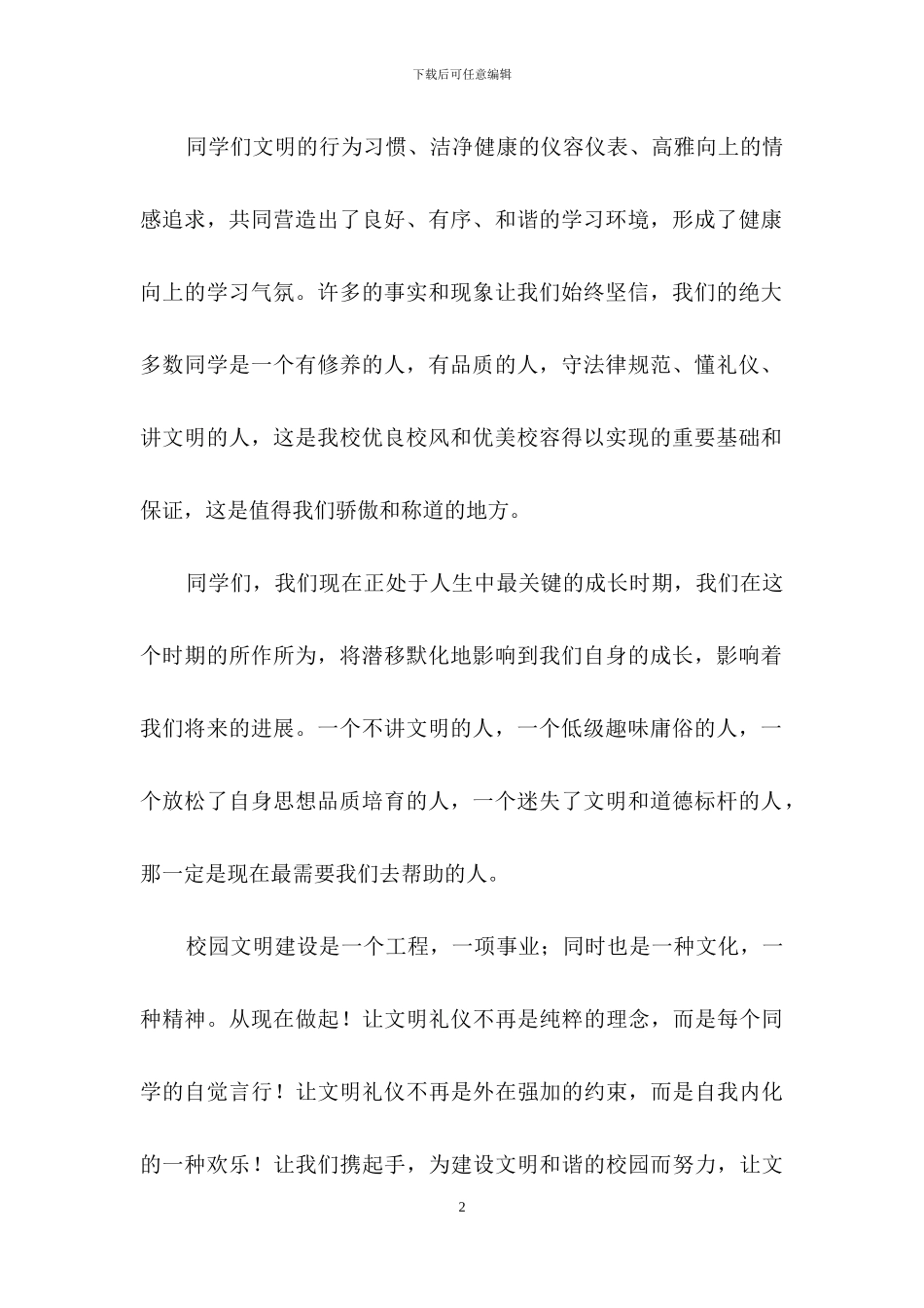 关于文明礼仪演讲稿_第2页