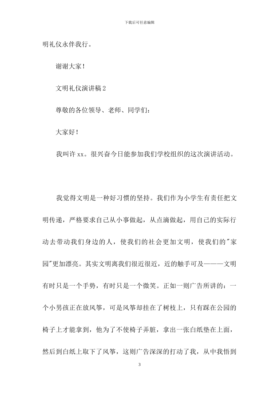 关于文明礼仪演讲稿_第3页