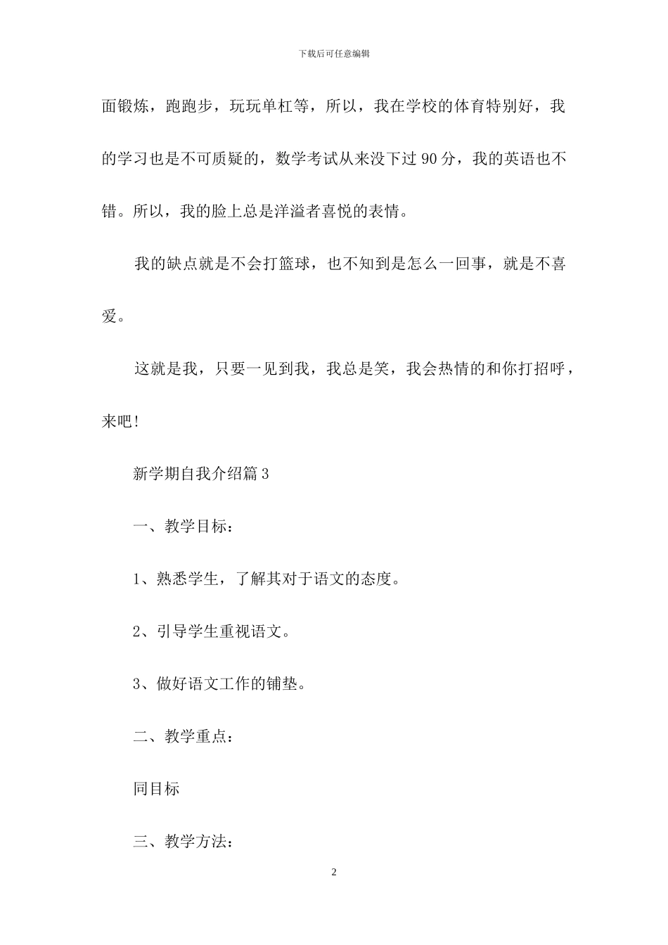 关于新学期自我介绍模板合集6篇_第2页