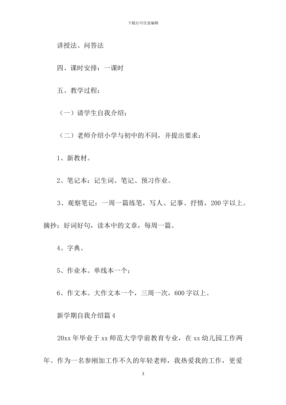 关于新学期自我介绍模板合集6篇_第3页