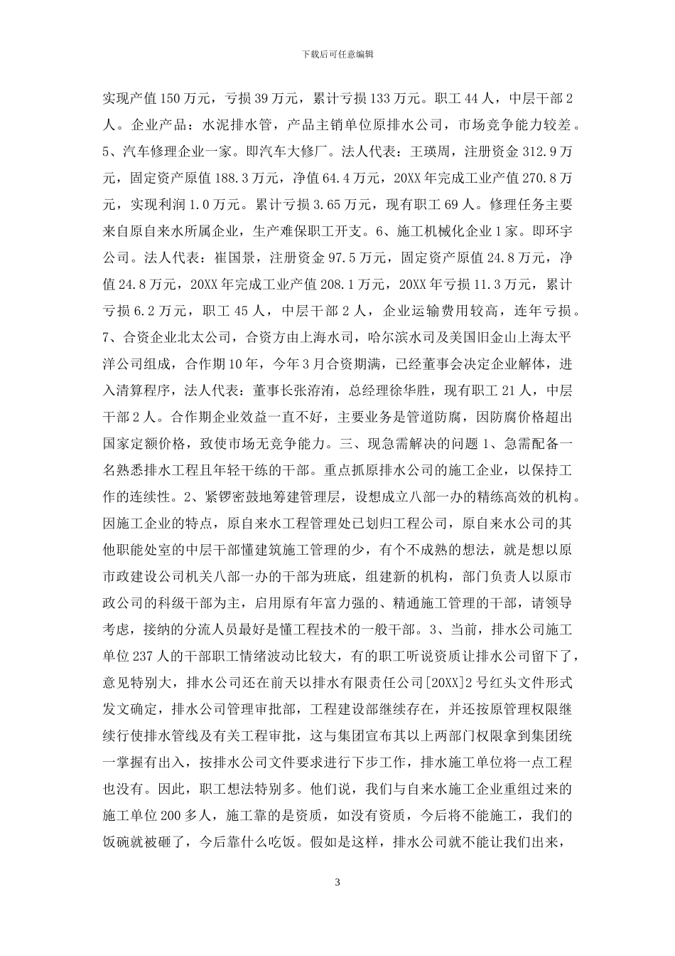 关于新成立的工程公司的工作汇报_第3页